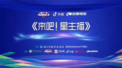 強強聯(lián)手 浙江廣電與字節(jié)跳動共建廣電系融媒產(chǎn)業(yè)橋頭堡
