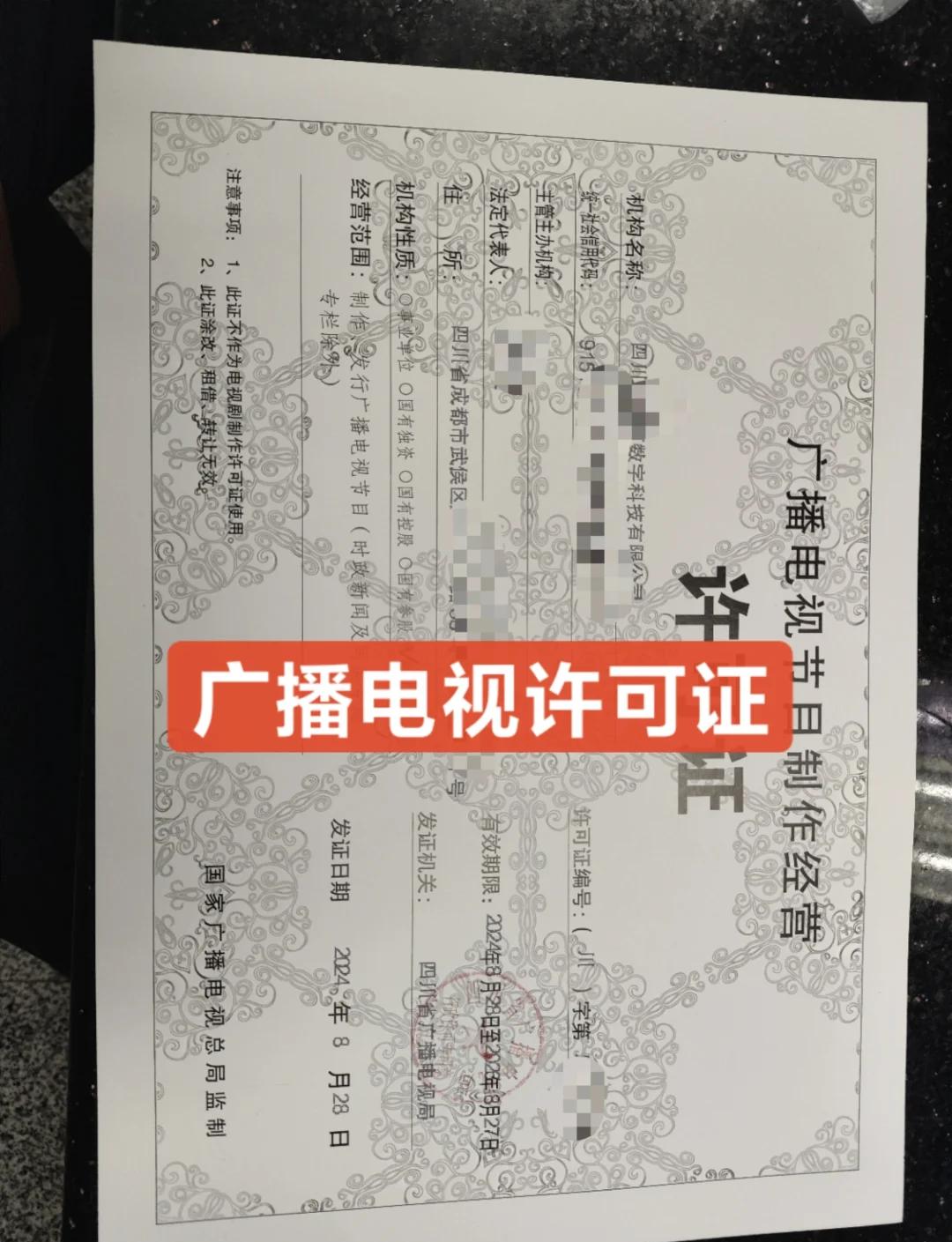 如何申請《廣播電視節(jié)目制作經(jīng)營許可證》——廣播電視節(jié)目制作指南